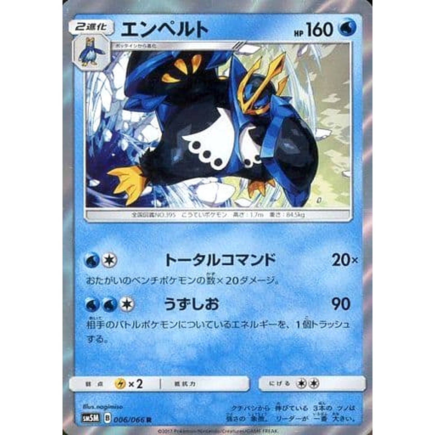 Pokemon Empoleon Holo R 006/066 SM5M Ultra Moon Japanese Pokemon Card [USED]