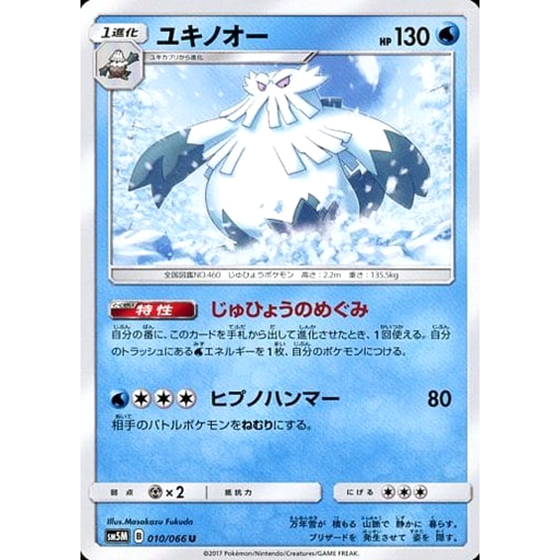 Pokemon Abomasnow U 010/066 SM5M Ultra Moon Japanese Pokemon Card [USED]