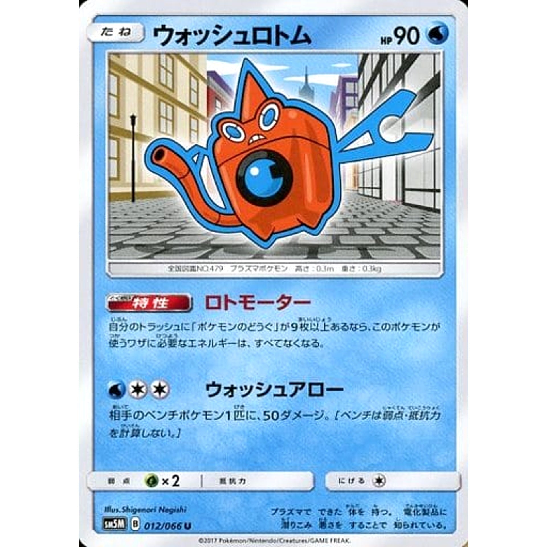 Pokemon Wash Rotom U 012/066 SM5M Ultra Moon Japanese Pokemon Card [USED]