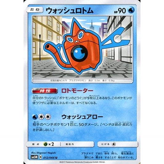 Pokemon Wash Rotom U 012/066 SM5M Ultra Moon Japanese Pokemon Card [USED]