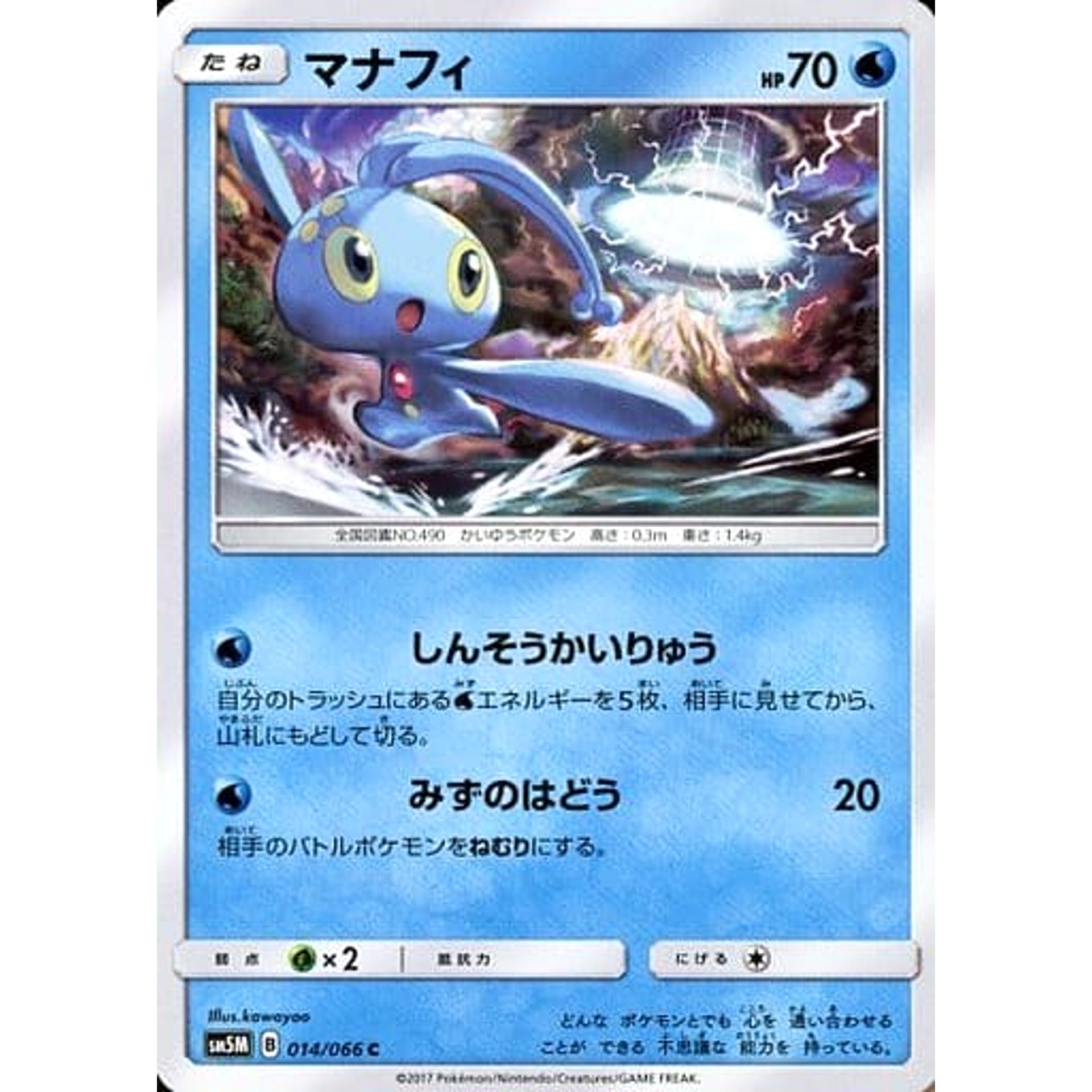 Pokemon Manaphy C 014/066 SM5M Ultra Moon Japanese Pokemon Card [USED]