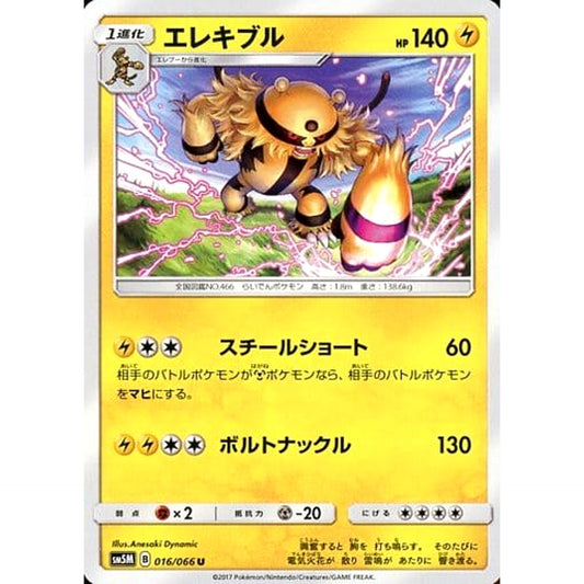 Pokemon Electivire U 016/066 SM5M Ultra Moon Japanese Pokemon Card [USED]