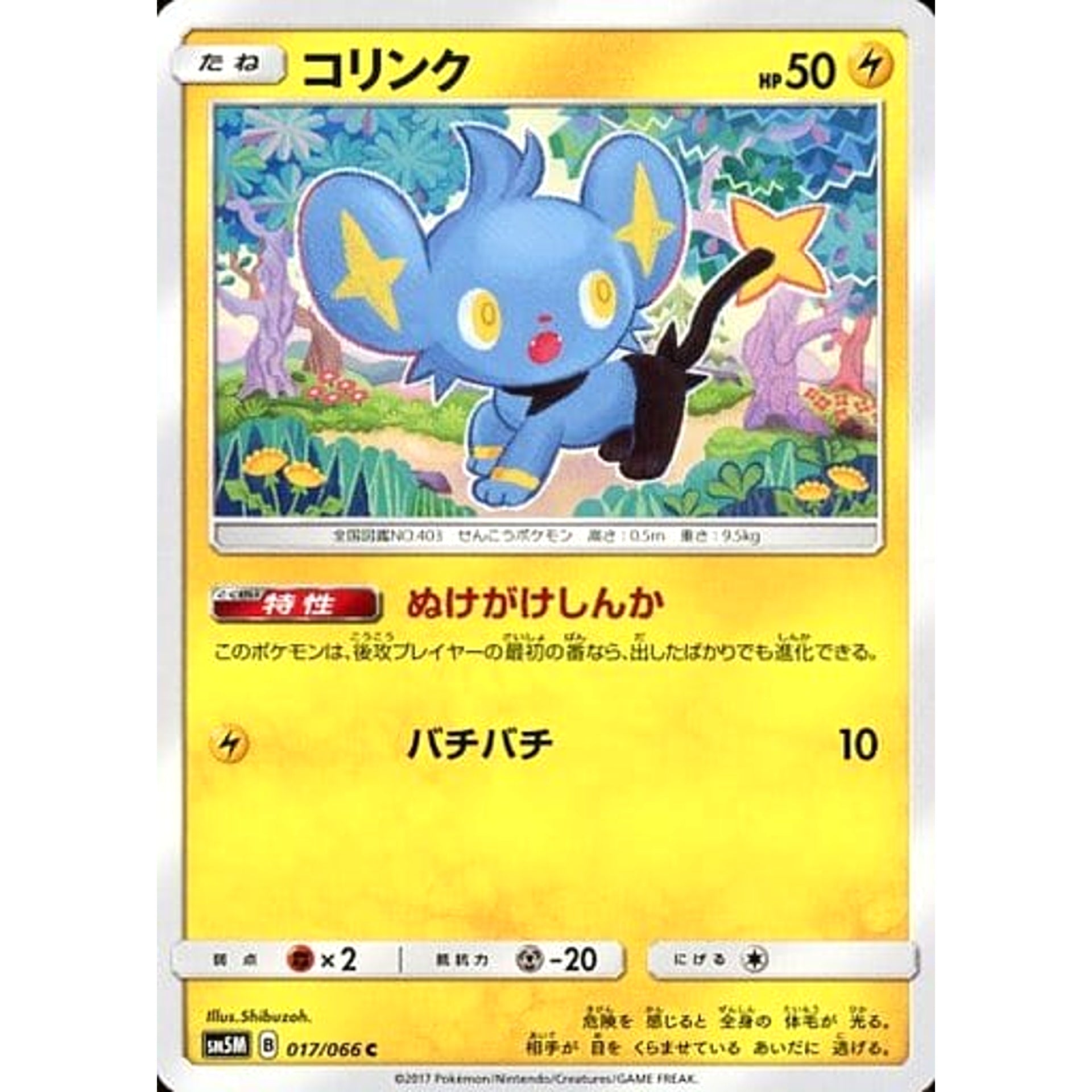 Pokemon Shinx C 017/066 SM5M Ultra Moon Japanese Pokemon Card [USED]