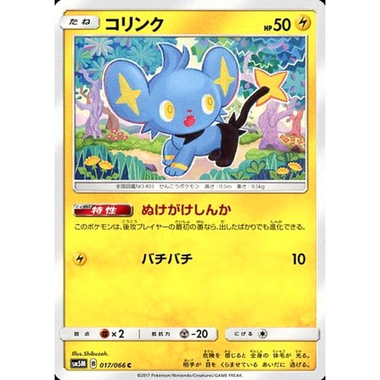Pokemon Shinx C 017/066 SM5M Ultra Moon Japanese Pokemon Card [USED]
