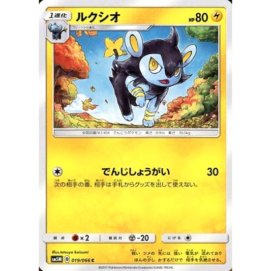 Pokemon Luxio C 019/066 SM5M Ultra Moon Japanese Pokemon Card [USED]