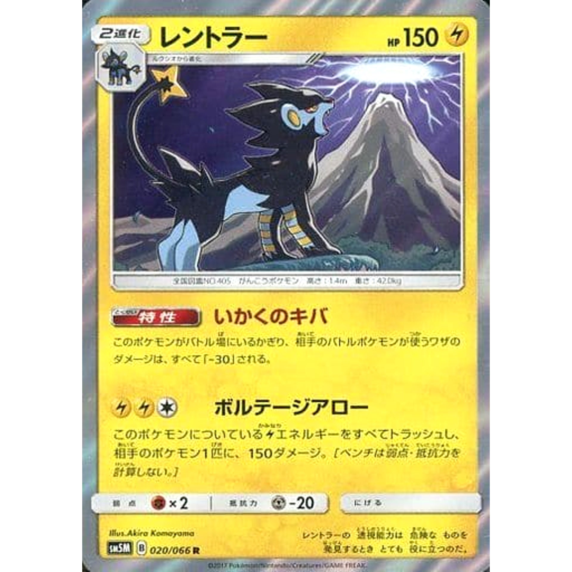 Pokemon Luxray Holo R 020/066 SM5M Ultra Moon Japanese Pokemon Card [USED]