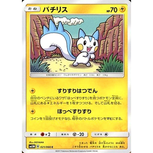 Pokemon Pachirisu C 021/066 SM5M Ultra Moon Japanese Pokemon Card [USED]