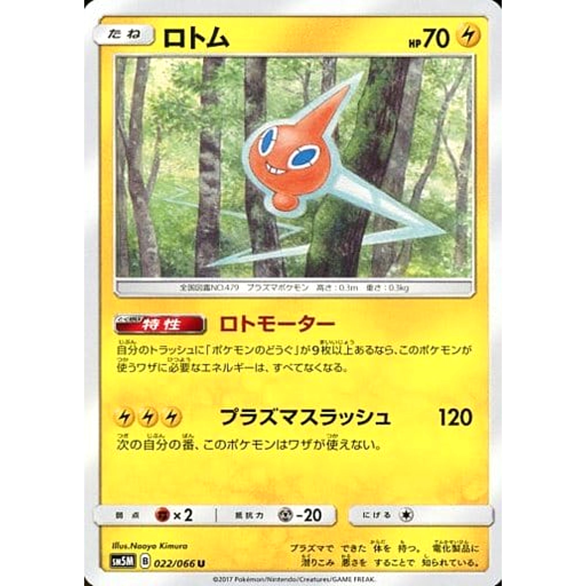 Pokemon Rotom U 022/066 SM5M Ultra Moon Japanese Pokemon Card [USED]