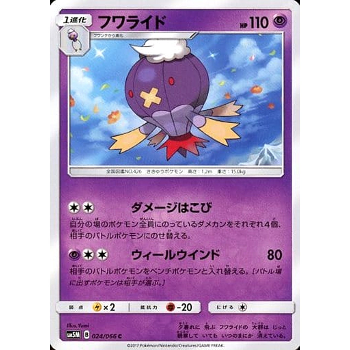 Pokemon Drifblim C 024/066 SM5M Ultra Moon Japanese Pokemon Card [USED]