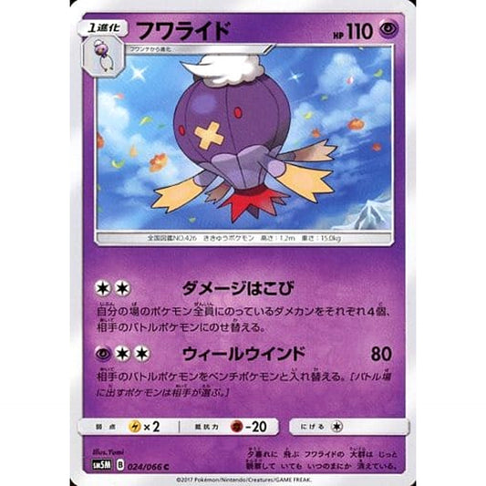 Pokemon Drifblim C 024/066 SM5M Ultra Moon Japanese Pokemon Card [USED]