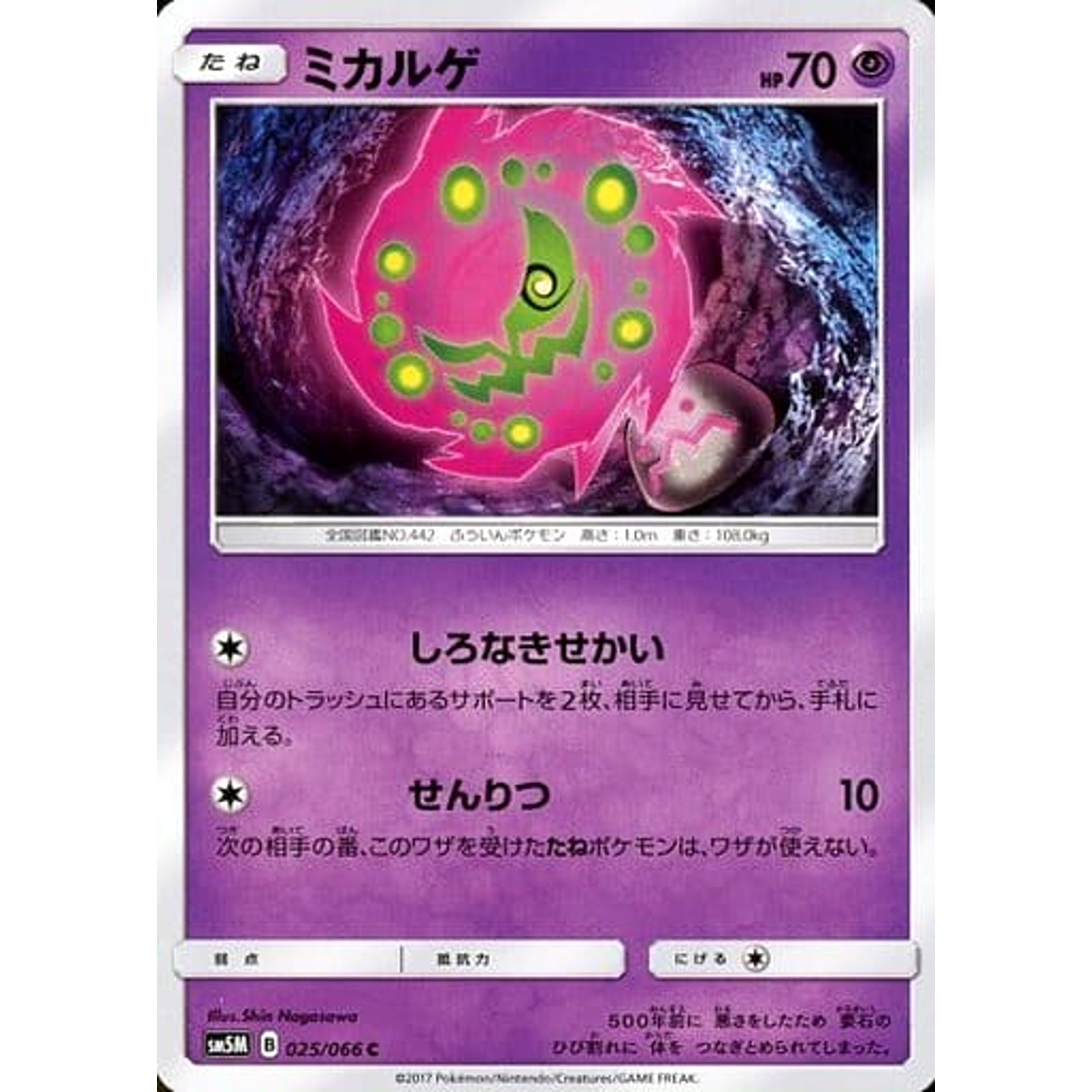 Pokemon Spiritomb C 025/066 SM5M Ultra Moon Japanese Pokemon Card [USED]