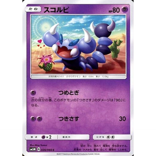 Pokemon Skorupi C 026/066 SM5M Ultra Moon Japanese Pokemon Card [USED]