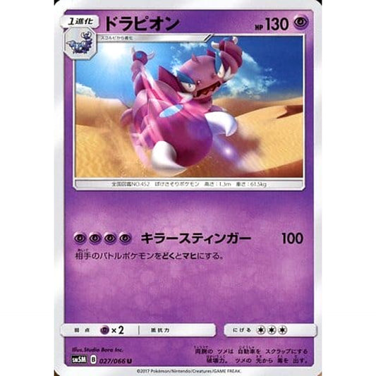 Pokemon Drapion U 027/066 SM5M Ultra Moon Japanese Pokemon Card [USED]