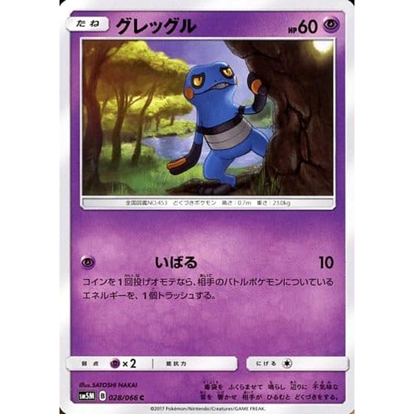 Pokemon Croagunk C 028/066 SM5M Ultra Moon Japanese Pokemon Card [USED]