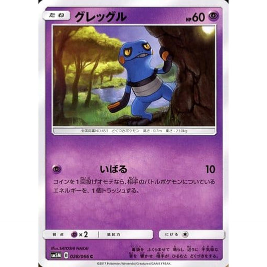 Pokemon Croagunk C 028/066 SM5M Ultra Moon Japanese Pokemon Card [USED]