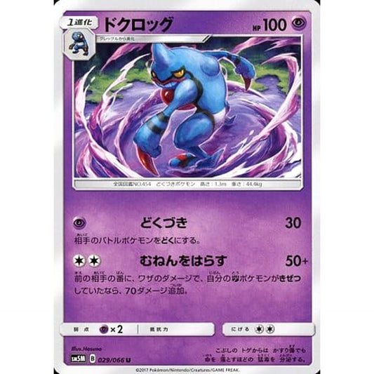 Pokemon Toxicroak U 029/066 SM5M Ultra Moon Japanese Pokemon Card [USED]