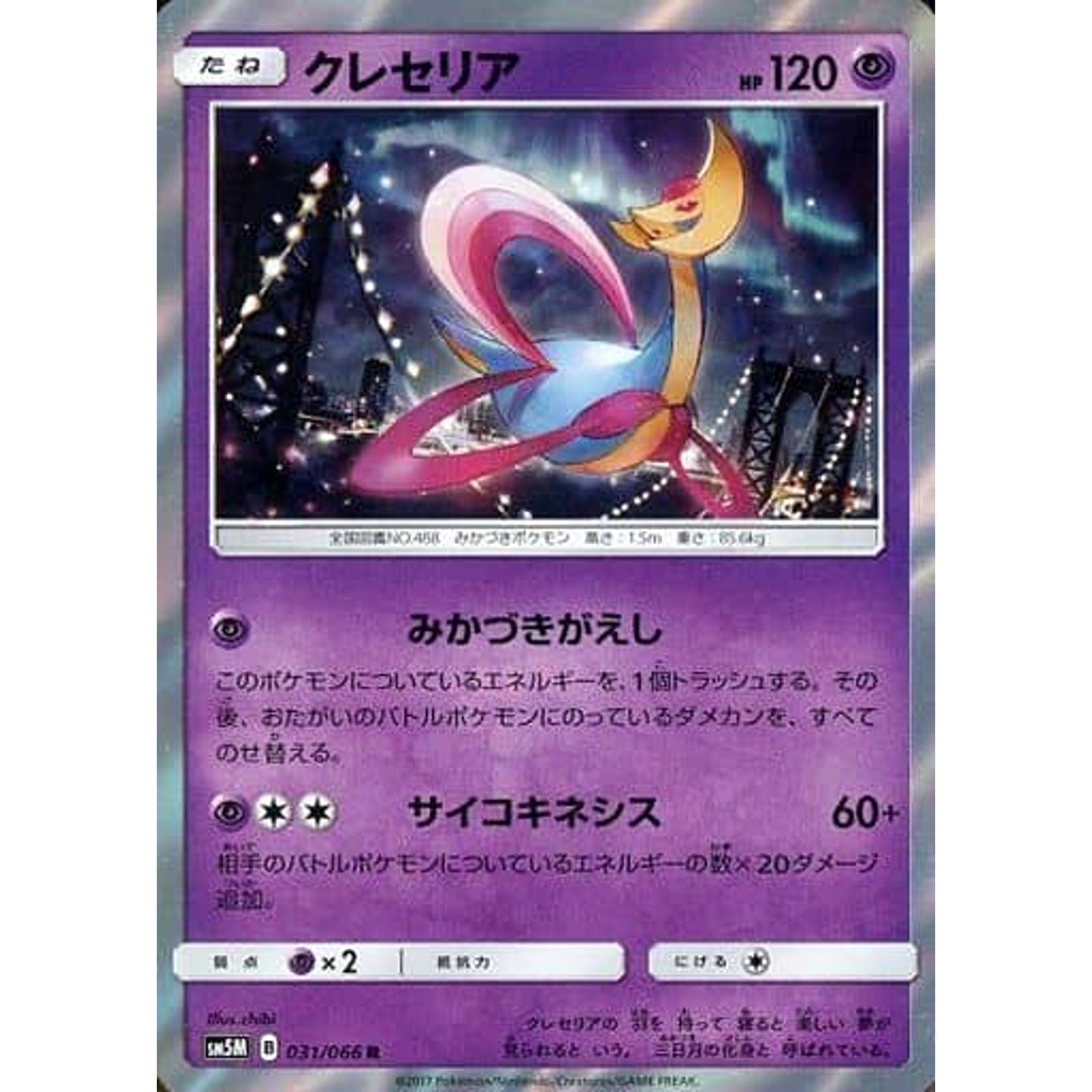 Pokemon Cresselia Holo R 031/066 SM5M Ultra Moon Japanese Pokemon Card [USED]