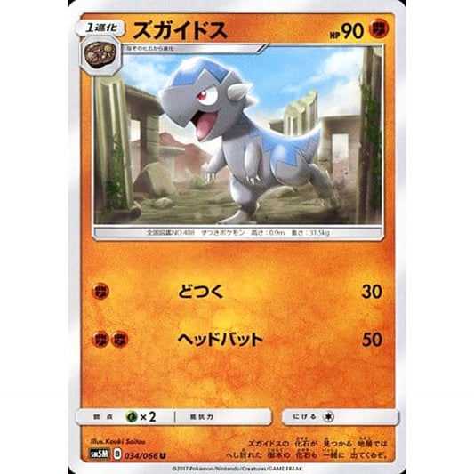 Pokemon Cranidos U 034/066 SM5M Ultra Moon Japanese Pokemon Card [USED]