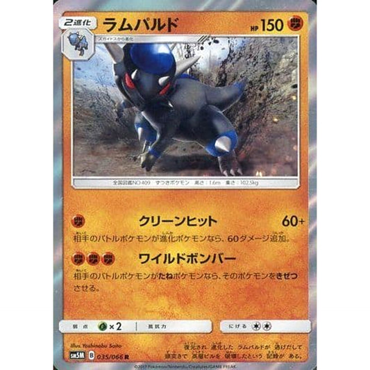 Pokemon Rampardos Holo R 035/066 SM5M Ultra Moon Japanese Pokemon Card [USED]