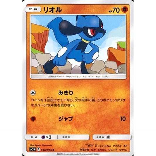 Pokemon Riolu C 036/066 SM5M Ultra Moon Japanese Pokemon Card [USED]