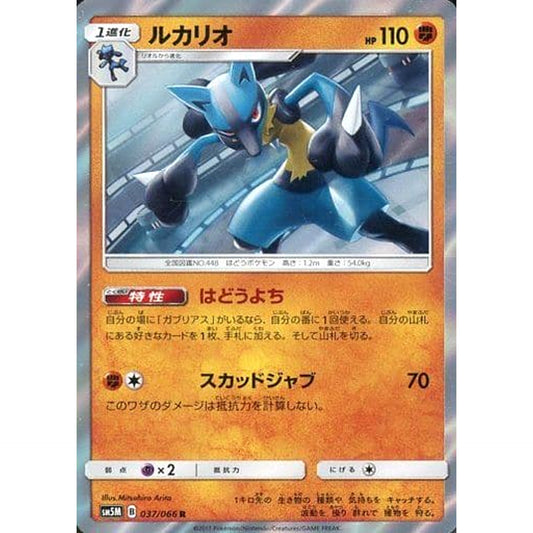 Pokemon Lucario Holo R 037/066 SM5M Ultra Moon Japanese Pokemon Card [USED]