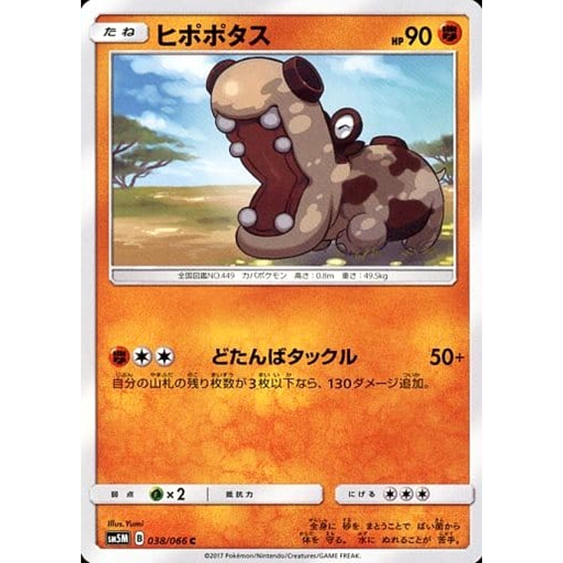 Pokemon Hippopotas C 038/066 SM5M Ultra Moon Japanese Pokemon Card [USED]