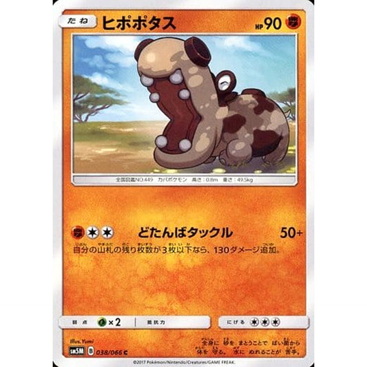 Pokemon Hippopotas C 038/066 SM5M Ultra Moon Japanese Pokemon Card [USED]