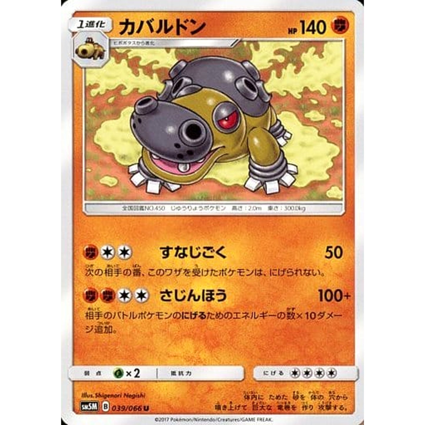 Pokemon Hippowdon U 039/066 SM5M Ultra Moon Japanese Pokemon Card [USED]