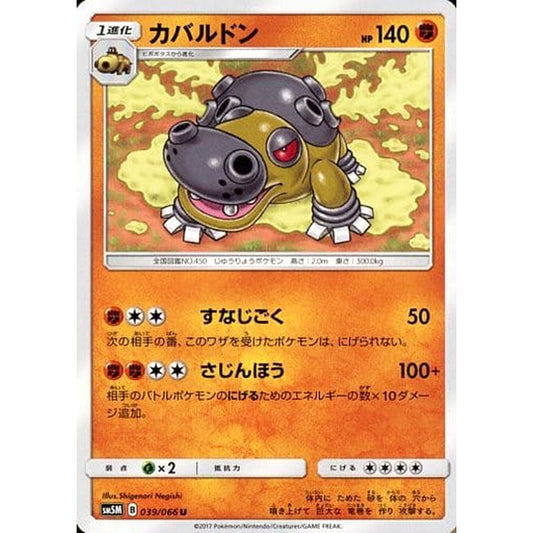 Pokemon Hippowdon U 039/066 SM5M Ultra Moon Japanese Pokemon Card [USED]