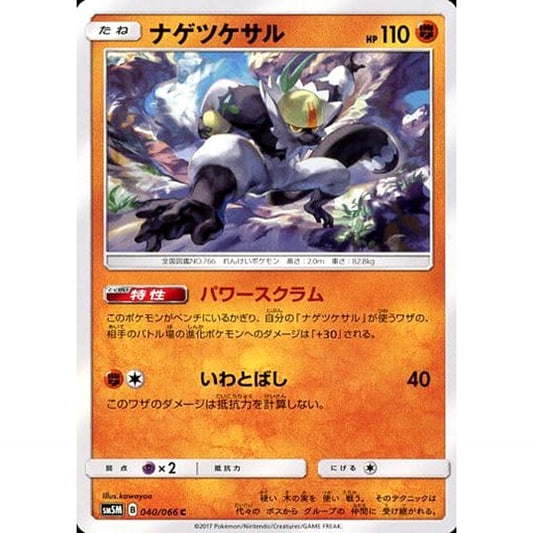 Pokemon Passimian C 040/066 SM5M Ultra Moon Japanese Pokemon Card [USED]
