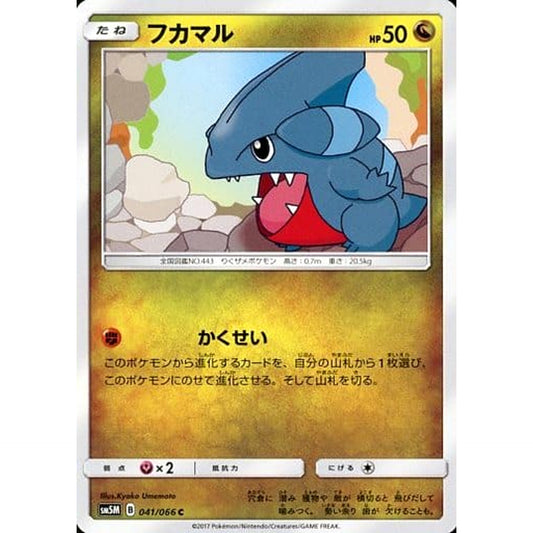 Pokemon Gible C 041/066 SM5M Ultra Moon Japanese Pokemon Card [USED]