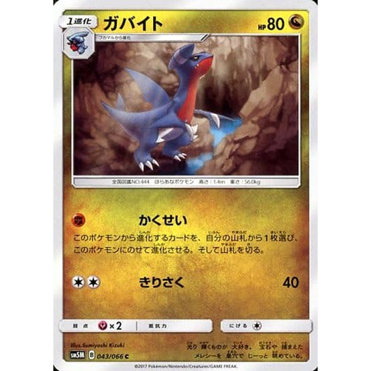 Pokemon Gabite C 043/066 SM5M Ultra Moon Japanese Pokemon Card [USED]