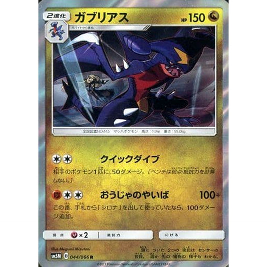 Pokemon Garchomp Holo R 044/066 SM5M Ultra Moon Japanese Pokemon Card [USED]