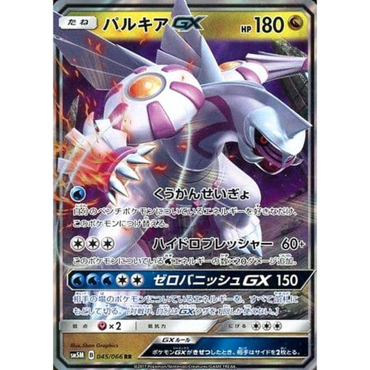 Pokemon Palkia GX Holo RR 045/066 SM5M Ultra Moon Japanese Pokemon Card [USED]