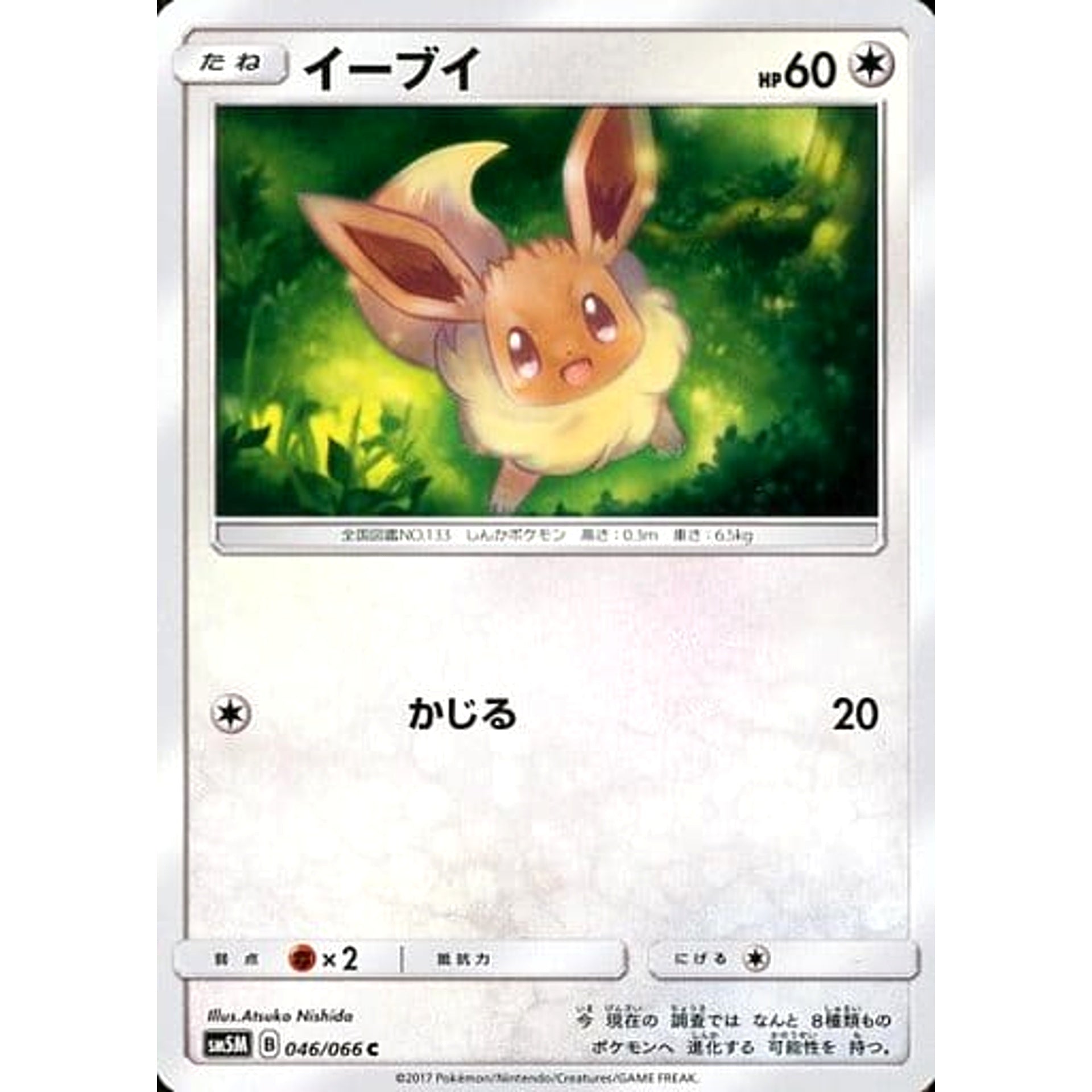 Pokemon Eevee C 046/066 SM5M Ultra Moon Japanese Pokemon Card [USED]
