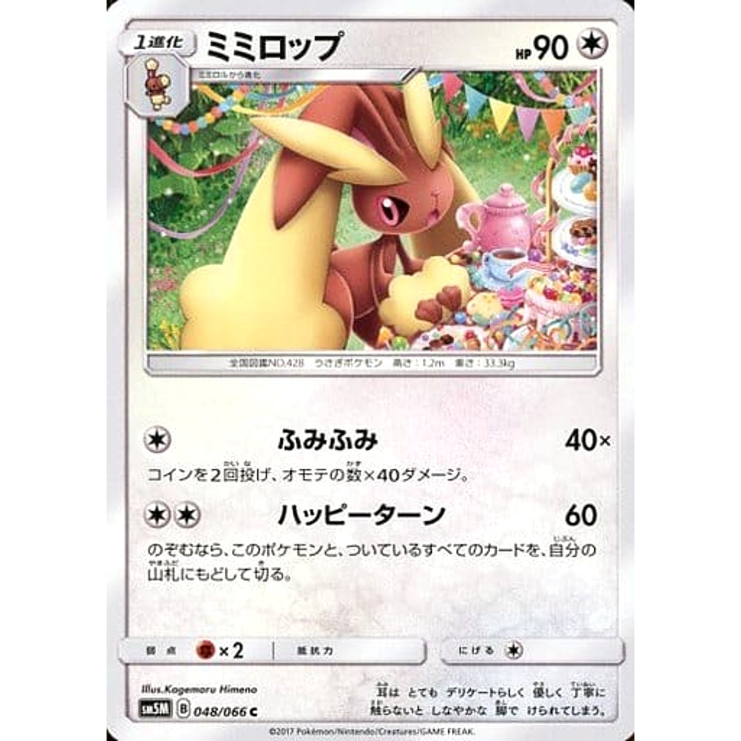 Pokemon Lopunny C 048/066 SM5M Ultra Moon Japanese Pokemon Card [USED]