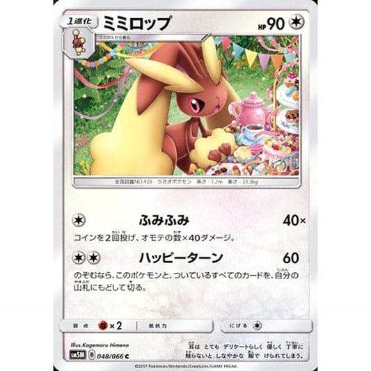 Pokemon Lopunny C 048/066 SM5M Ultra Moon Japanese Pokemon Card [USED]