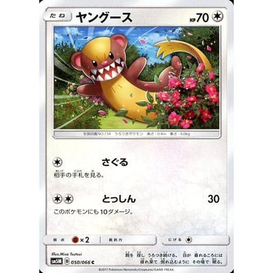 Pokemon Yungoos C 050/066 SM5M Ultra Moon Japanese Pokemon Card [USED]