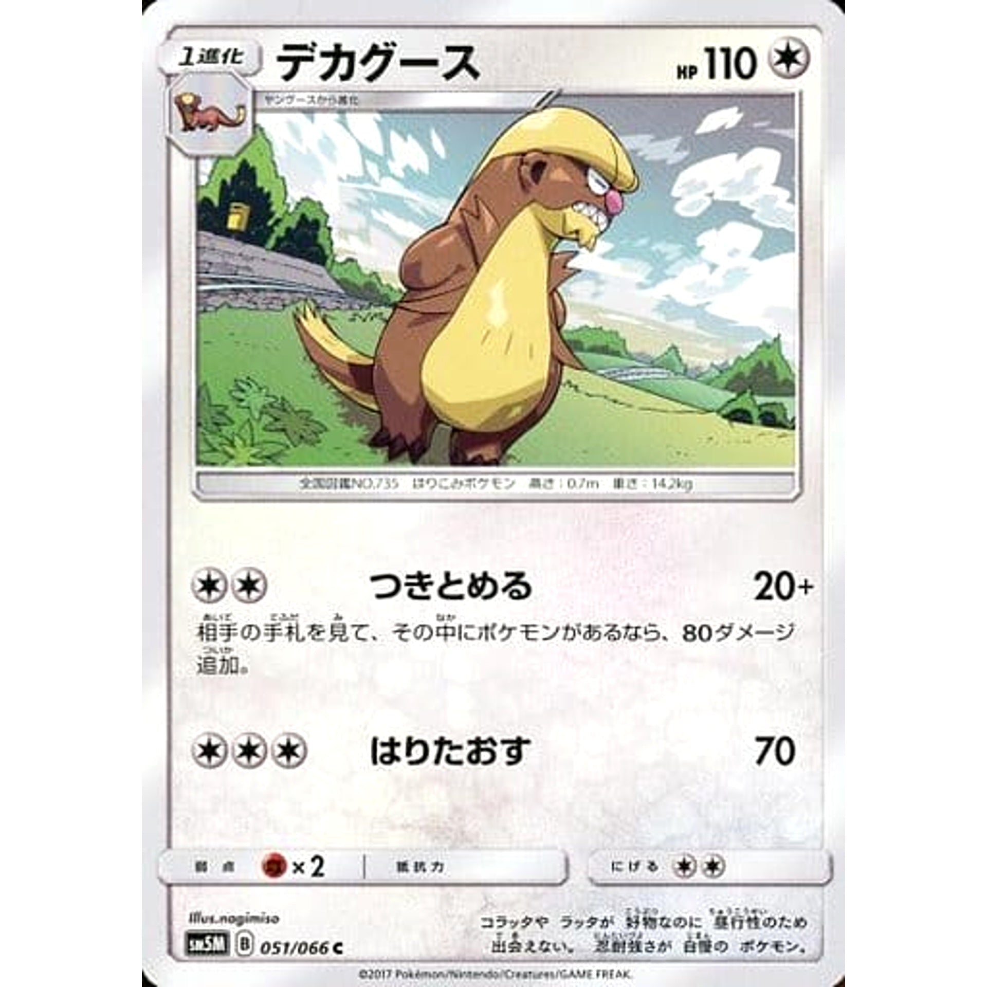 Pokemon Gumshoos C 051/066 SM5M Ultra Moon Japanese Pokemon Card [USED]