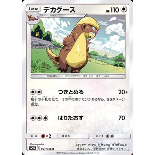 Pokemon Gumshoos C 051/066 SM5M Ultra Moon Japanese Pokemon Card [USED]