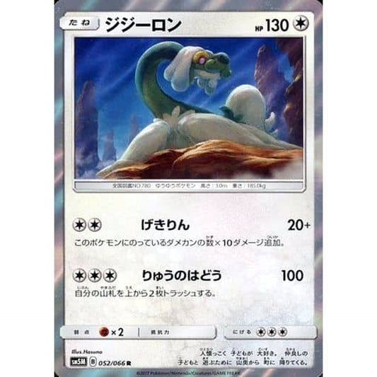 Pokemon Drampa Holo R 052/066 SM5M Ultra Moon Japanese Pokemon Card [USED]