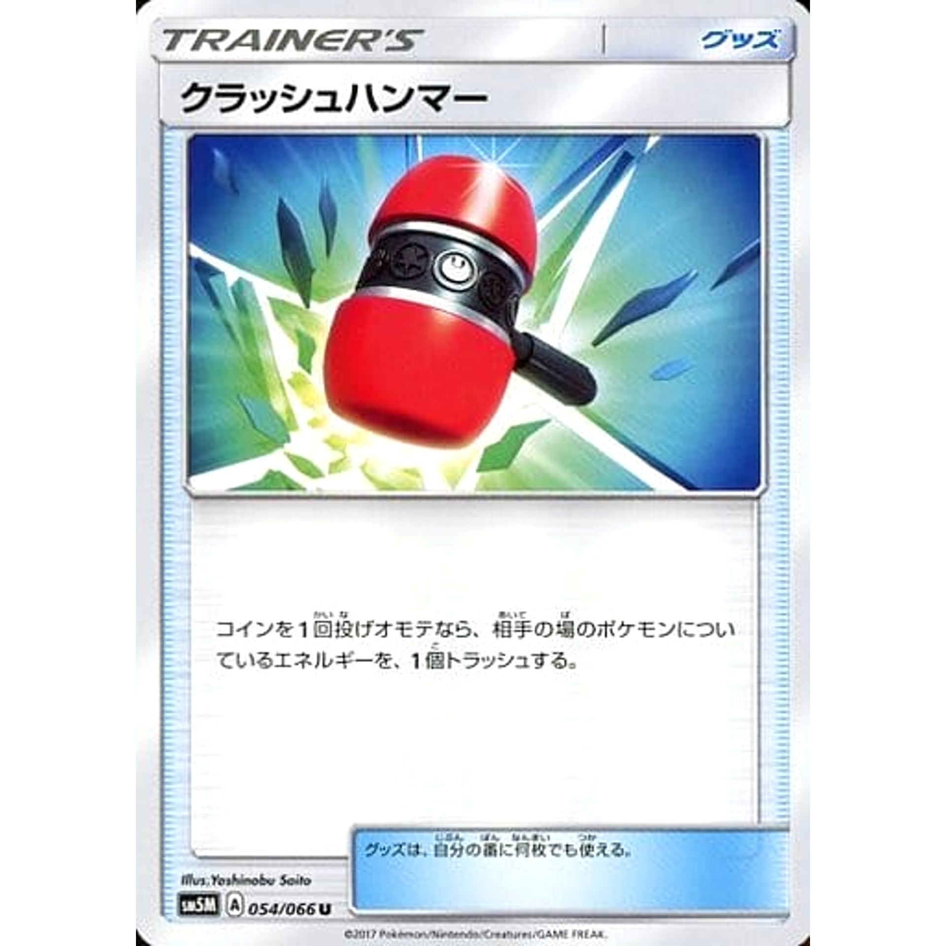 Pokemon Crushing Hammer U 054/066 SM5M Ultra Moon Japanese Pokemon Card [USED]