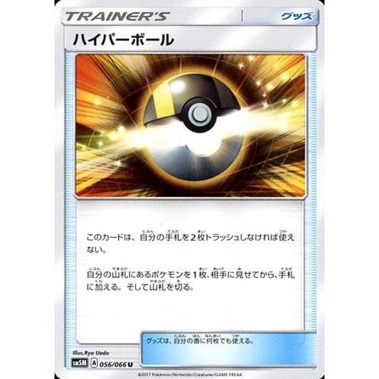 Pokemon Ultra Ball U 056/066 SM5M Ultra Moon Japanese Pokemon Card [USED]