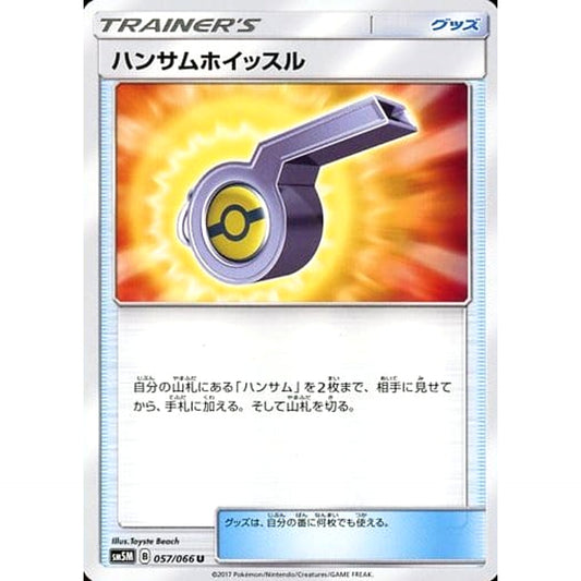 Pokemon Looker Whistle U 057/066 SM5M Ultra Moon Japanese Pokemon Card [USED]