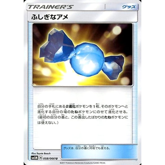Pokemon Rare Candy U 058/066 SM5M Ultra Moon Japanese Pokemon Card [USED]