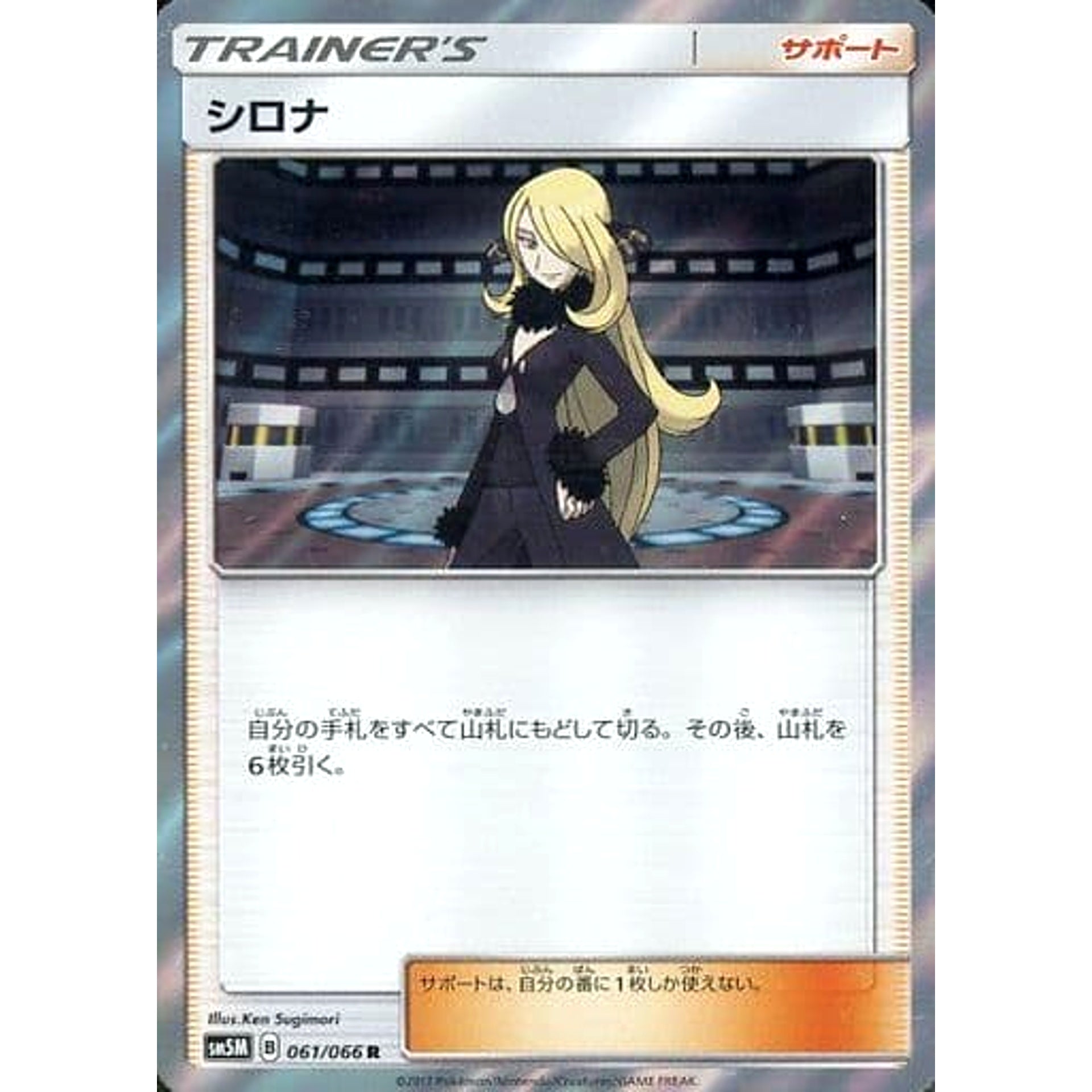 Pokemon Cynthia Holo R 061/066 SM5M Ultra Moon Japanese Pokemon Card [USED]