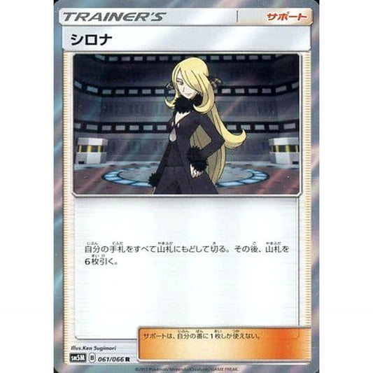 Pokemon Cynthia Holo R 061/066 SM5M Ultra Moon Japanese Pokemon Card [USED]