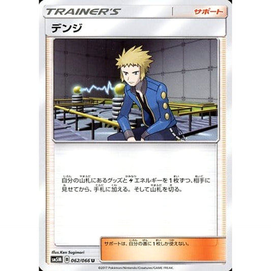 Pokemon Volkner U 062/066 SM5M Ultra Moon Japanese Pokemon Card [USED]