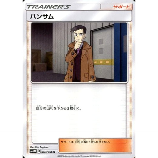 Pokemon Looker C 063/066 SM5M Ultra Moon Japanese Pokemon Card [USED]