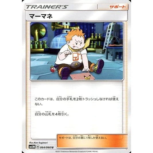Pokemon Sophocles U 064/066 SM5M Ultra Moon Japanese Pokemon Card [USED]